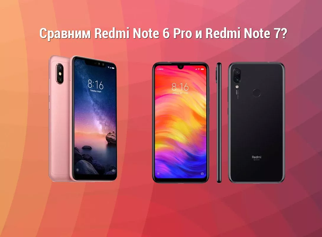Сравнение Redmi Note 6 Pro и Redmi Note 7 